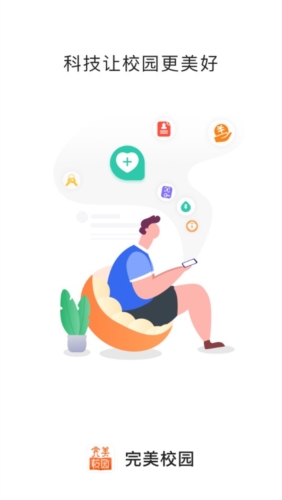 完美校园平台