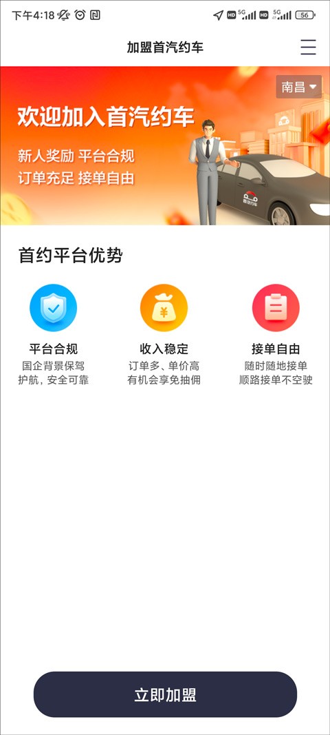 首约快车车主怎么注册