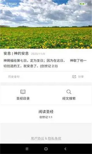 微读圣经免费2025版