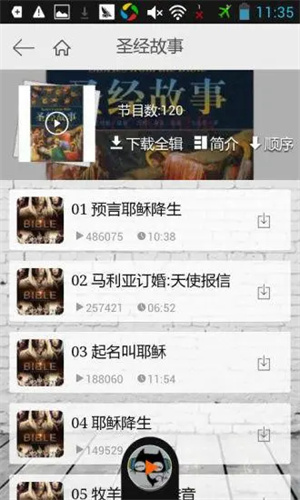 微读圣经免费2025版