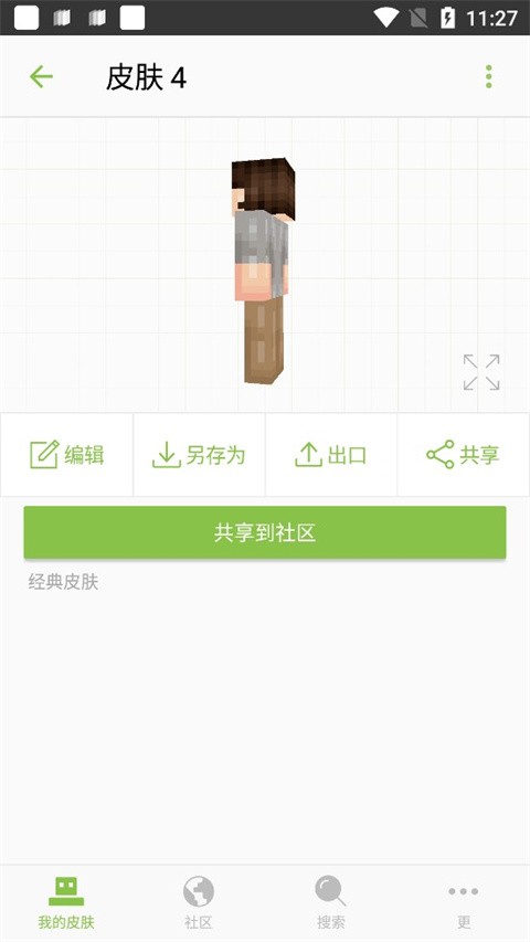 Skinseed汉化版