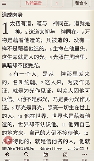 微读圣经2025最新版