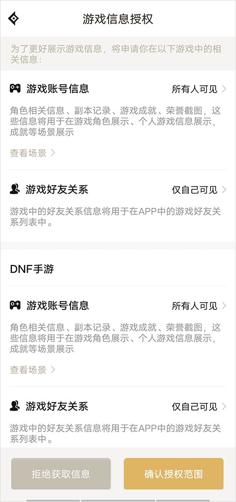 DNF助手app最新版