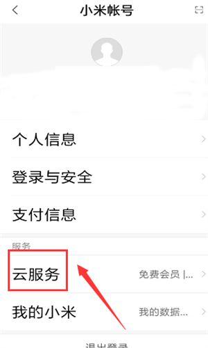 小米云盘最新版