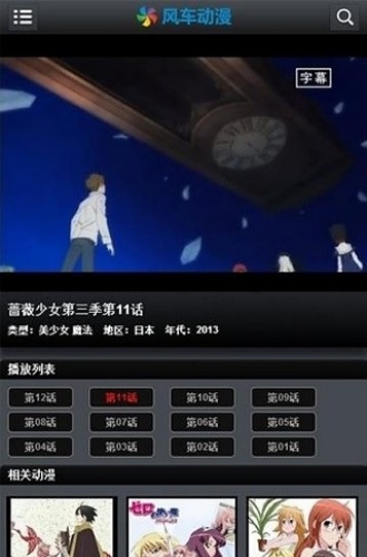 风车动漫最新官方版