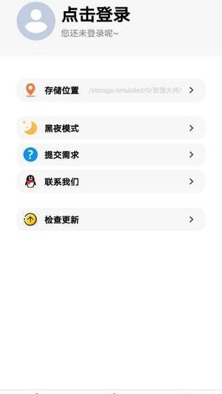 资源大师免费版