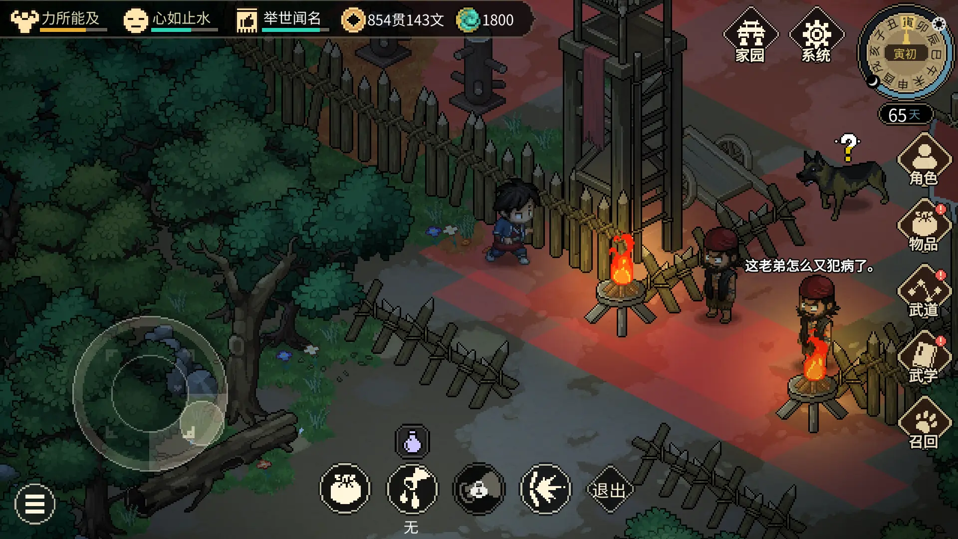 大侠立志传手游