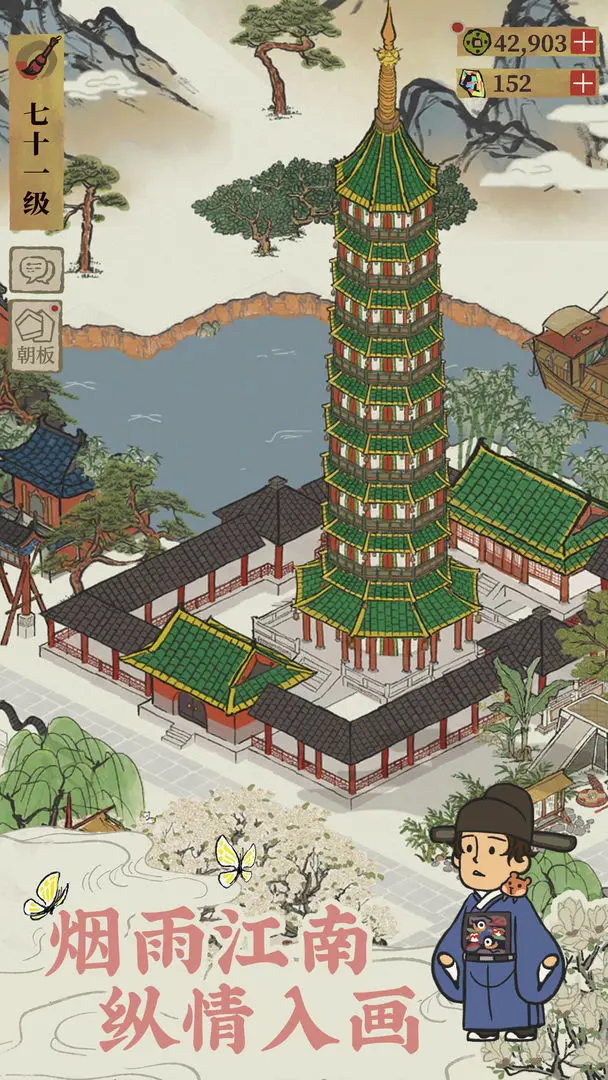 江南百景图小米版