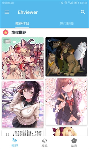 E站最新版(Ehviewer)