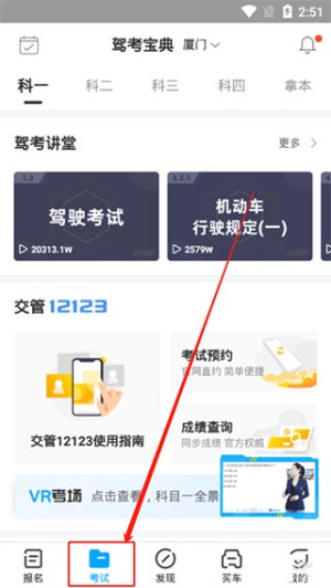 驾校宝典最新版