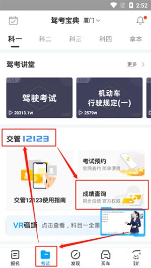 驾校宝典最新版