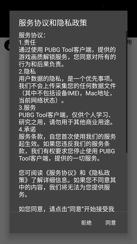 PUBG画质助手120帧