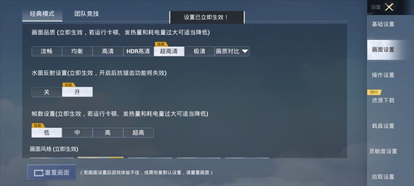 PUBG画质助手120帧