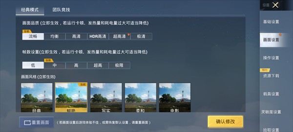 PUBG画质助手120帧