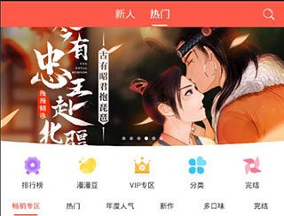漫天星漫画app免费版
