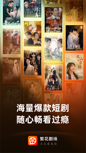 繁花剧场免费短剧