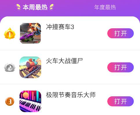 统一游戏盒子免费版