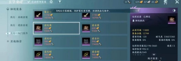 剑网3无界正式版