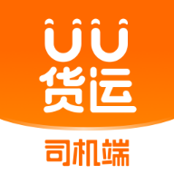 UU货运司机下载 UU货运司机（v2.29.1）同人版
