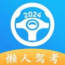 懒人驾考下载 懒人驾考（v2.11.8）高清版