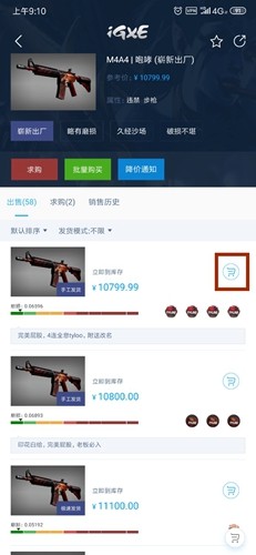 igxe买了东西怎么拿