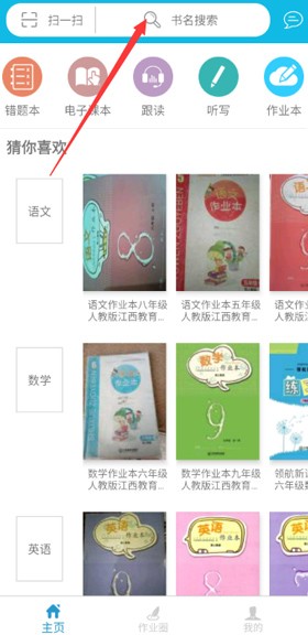 作业精灵最新版2025