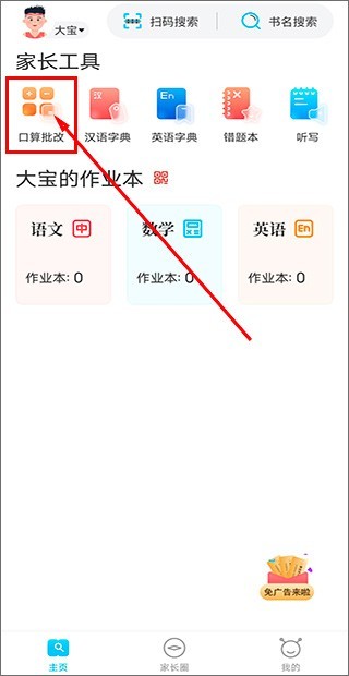 作业精灵最新版2025