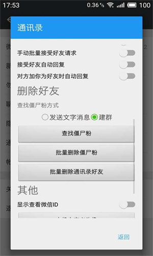 微X模块软件安卓版v2.44截图2