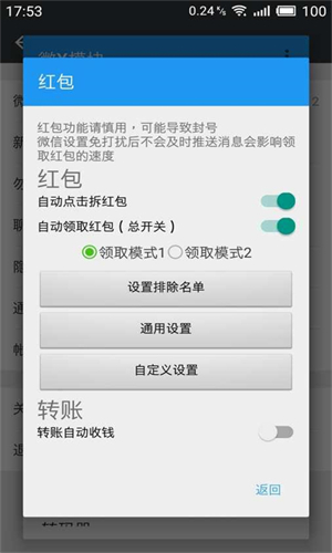 微X模块软件安卓版v2.44截图3