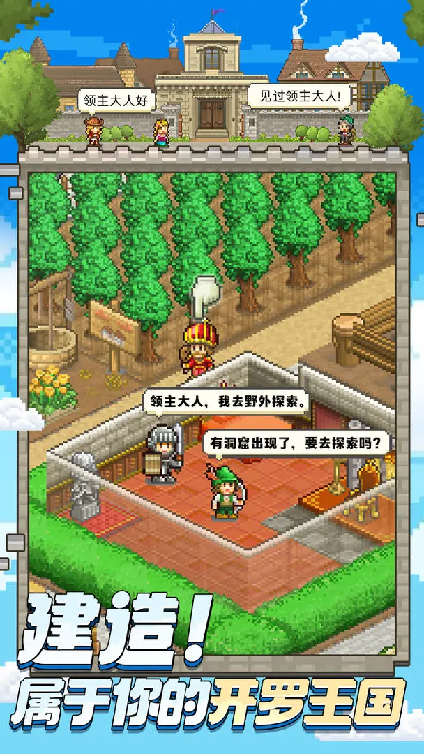 开罗王都创世物语(Kingdom Adventurers)