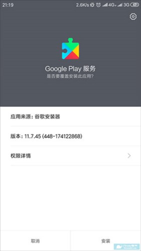 谷歌商店三件套