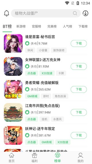 百分网游戏盒2024最新版