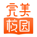 完美校园下载 完美校园（v1.70.9）标准版