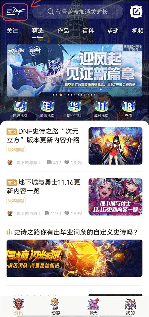 DNF助手官方版