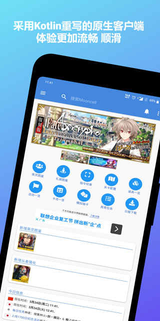 FgoMooncell日服apk最新客户端v1.4.6截图1