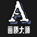 画质大师A2下载 画质大师A2（v2.58.5）合击版