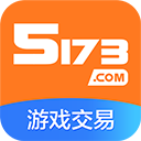 5173交易平台下载 5173交易平台（v3.71.6）重制版