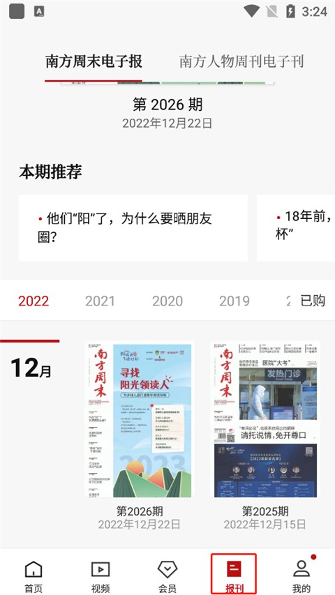 南方周末电子版