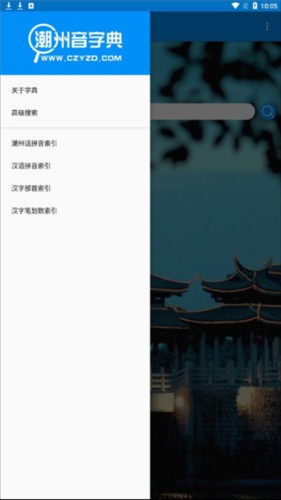潮州音字典安卓版