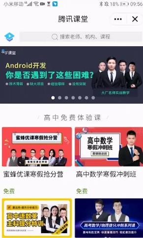 腾讯课堂免费课堂