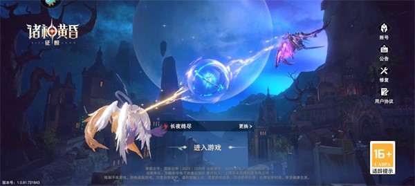 诸神黄昏