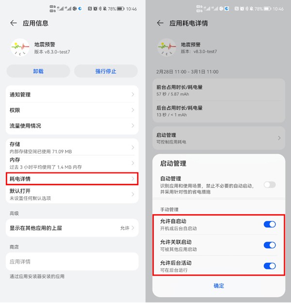 地震预警官方版