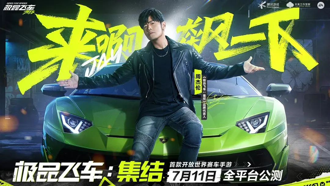 极品飞车集结安卓版手游
