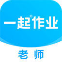 一起作业教师端下载 一起作业教师端（v1.55.3）换机版