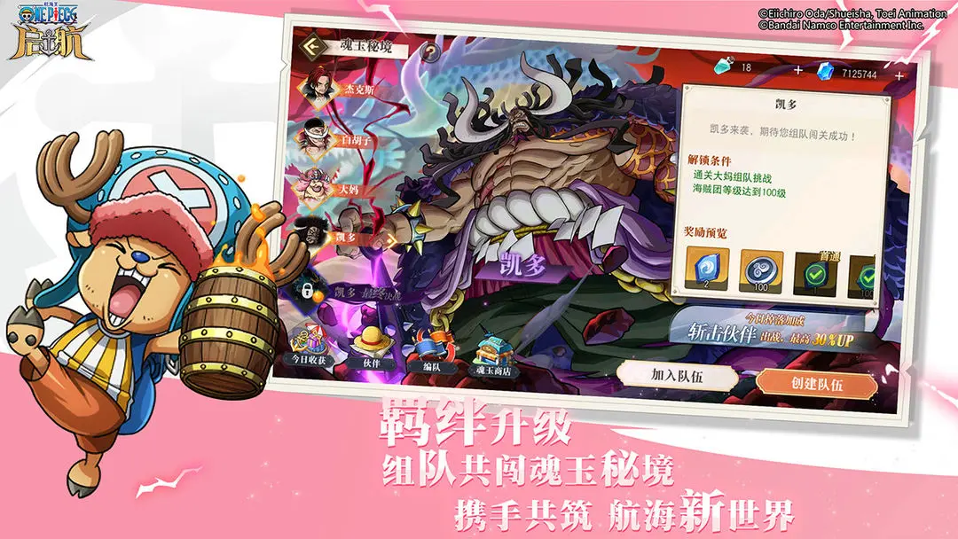 航海王启航3.0版本