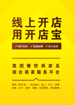 美团开店宝安卓版