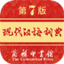 现代汉语词典第七下载 现代汉语词典第七（v4.18.1）测试版