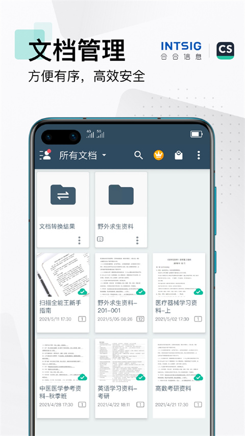CS扫描全能王App安卓最新版v6.93.5截图2