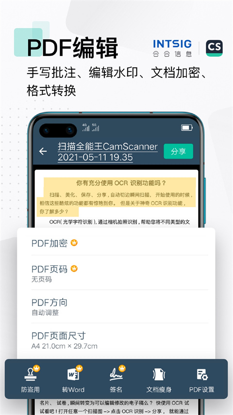 CS扫描全能王App安卓最新版v6.93.5截图1