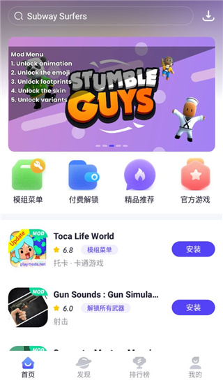 PlayMods安卓版最新中国版v2.6.17截图2